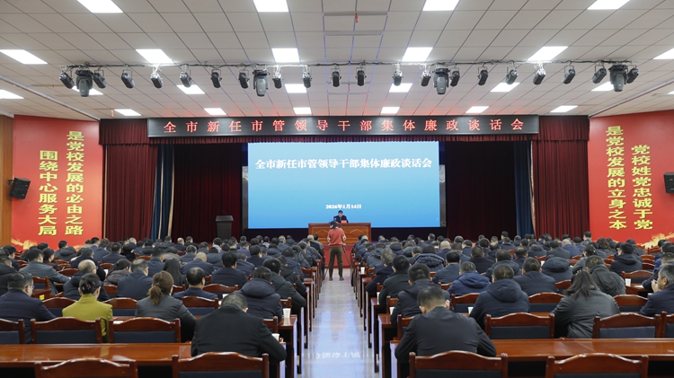 全市信任市管领导干部集体廉政谈话会。王梦婷 摄_副本.jpg
