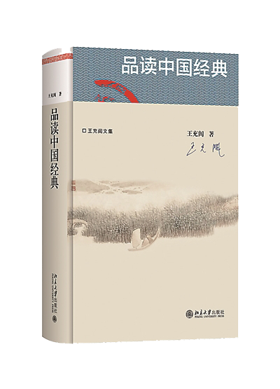 《品读中国经典》.png